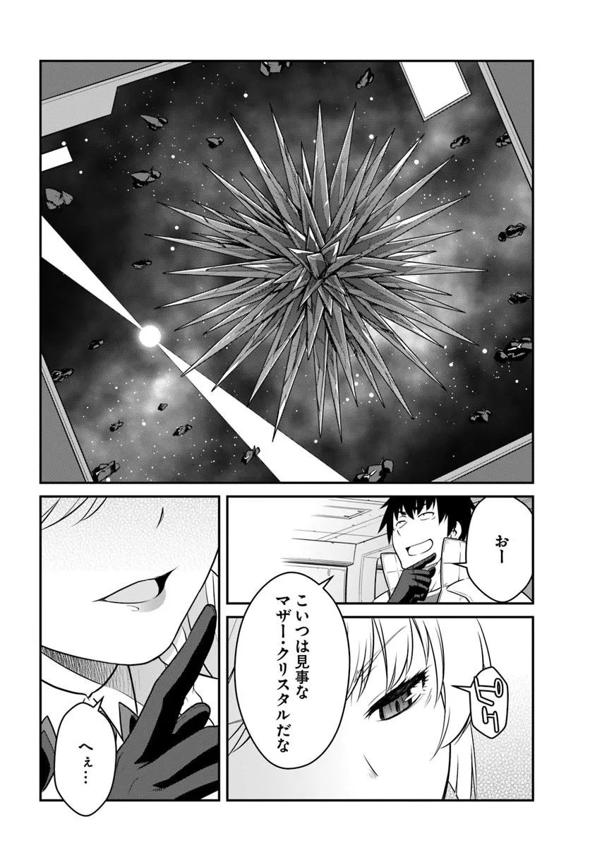 目覚めたら最強装備と宇宙船持ちだったので、一戸建て目指して傭兵として自由に生きたい Chap 56.2 - Next Chap 57.2