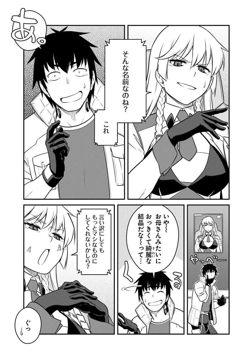 目覚めたら最強装備と宇宙船持ちだったので、一戸建て目指して傭兵として自由に生きたい Chap 56.2 - Next Chap 57.2