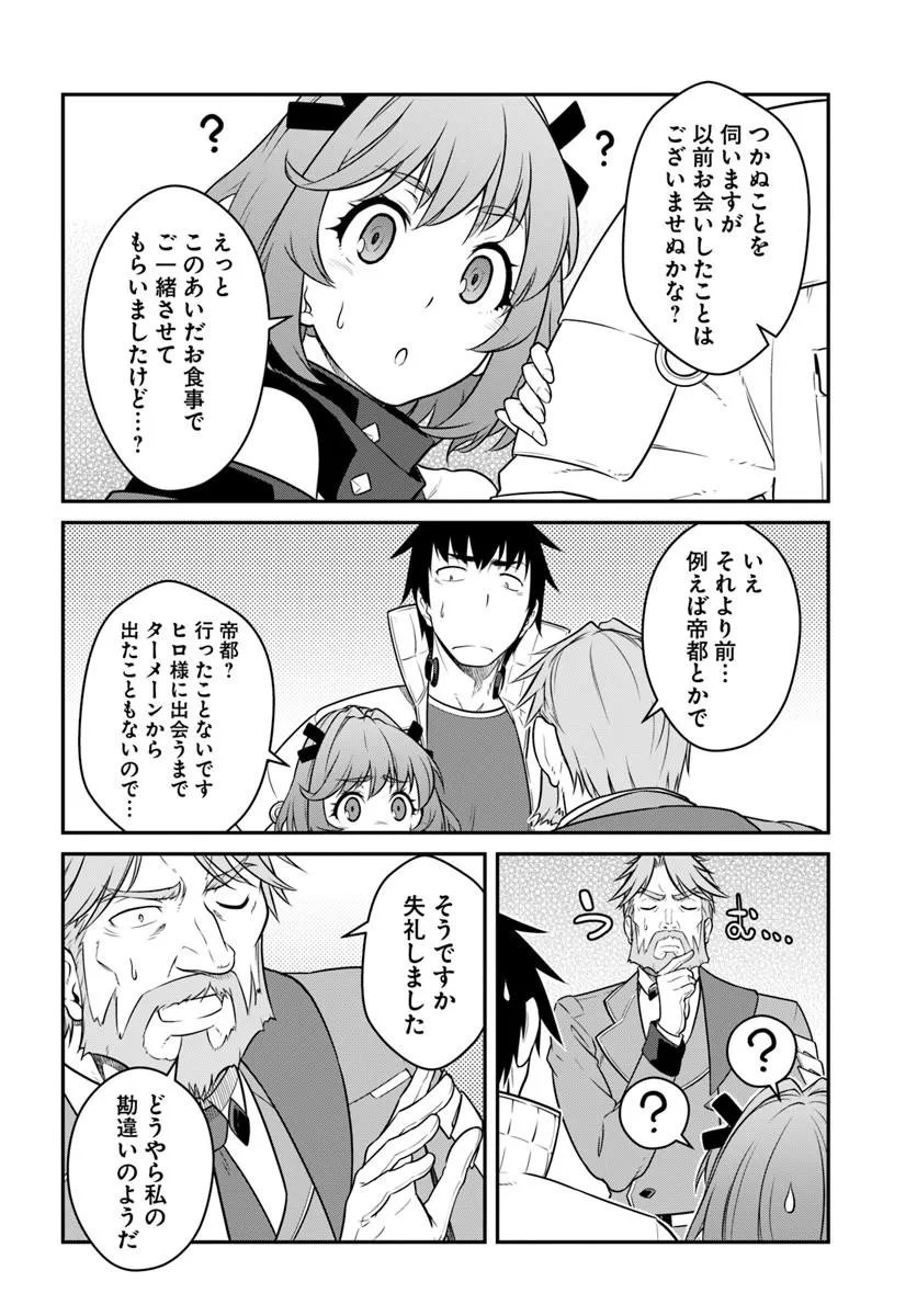 目覚めたら最強装備と宇宙船持ちだったので、一戸建て目指して傭兵として自由に生きたい Chap 56.2 - Next Chap 57.2