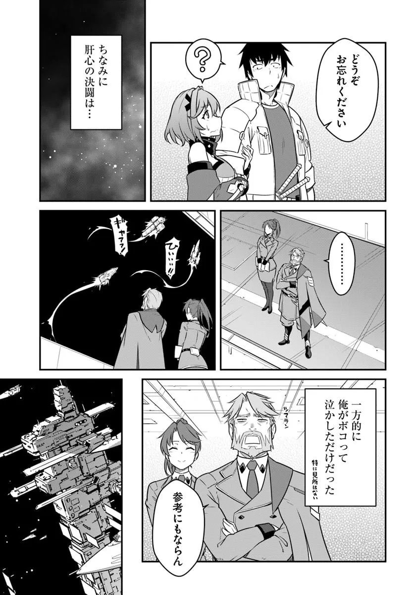 目覚めたら最強装備と宇宙船持ちだったので、一戸建て目指して傭兵として自由に生きたい Chap 56.2 - Next Chap 57.2
