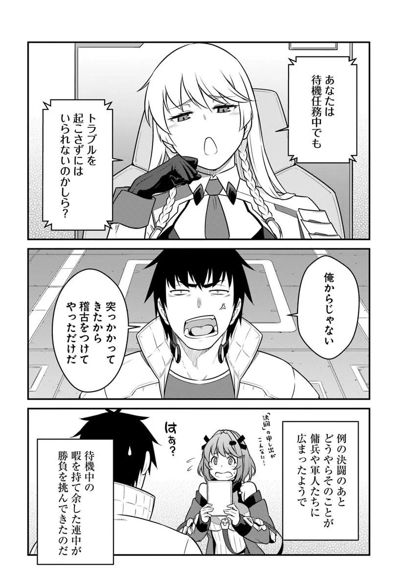目覚めたら最強装備と宇宙船持ちだったので、一戸建て目指して傭兵として自由に生きたい Chap 56.2 - Next Chap 57.2