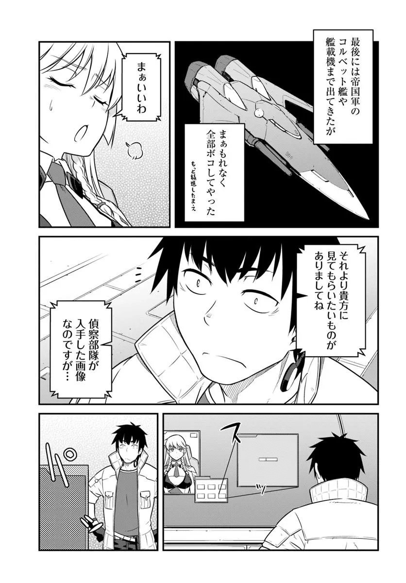 目覚めたら最強装備と宇宙船持ちだったので、一戸建て目指して傭兵として自由に生きたい Chap 56.2 - Next Chap 57.2