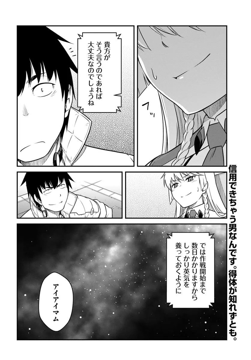 目覚めたら最強装備と宇宙船持ちだったので、一戸建て目指して傭兵として自由に生きたい Chap 56.2 - Next Chap 57.2