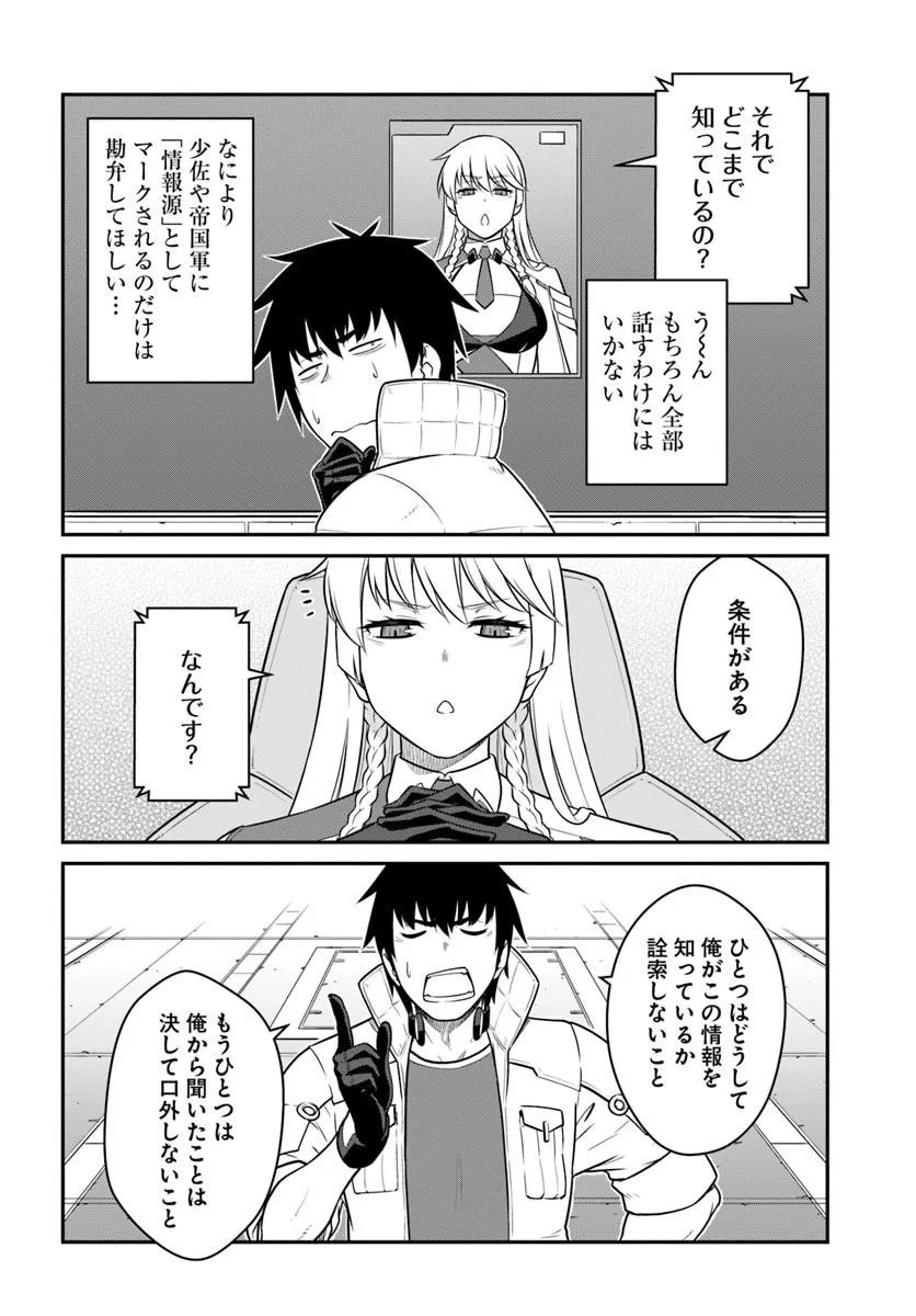 目覚めたら最強装備と宇宙船持ちだったので、一戸建て目指して傭兵として自由に生きたい Chap 56.2 - Next Chap 57.2