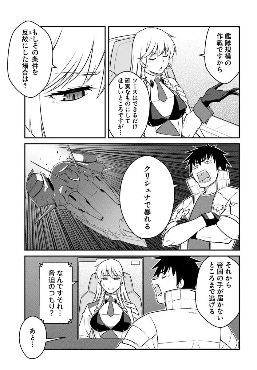 目覚めたら最強装備と宇宙船持ちだったので、一戸建て目指して傭兵として自由に生きたい Chap 56.2 - Next Chap 57.2