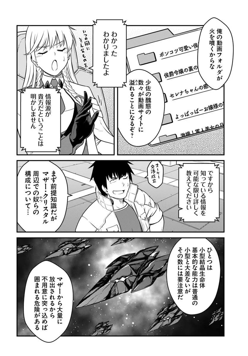 目覚めたら最強装備と宇宙船持ちだったので、一戸建て目指して傭兵として自由に生きたい Chap 56.2 - Next Chap 57.2