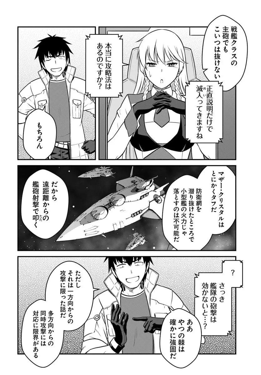 目覚めたら最強装備と宇宙船持ちだったので、一戸建て目指して傭兵として自由に生きたい Chap 56.2 - Next Chap 57.2