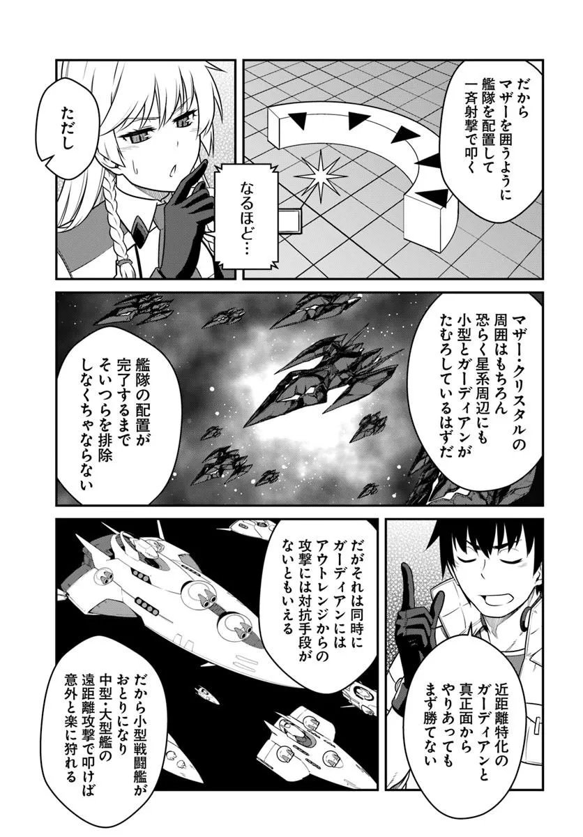 目覚めたら最強装備と宇宙船持ちだったので、一戸建て目指して傭兵として自由に生きたい Chap 56.2 - Next Chap 57.2