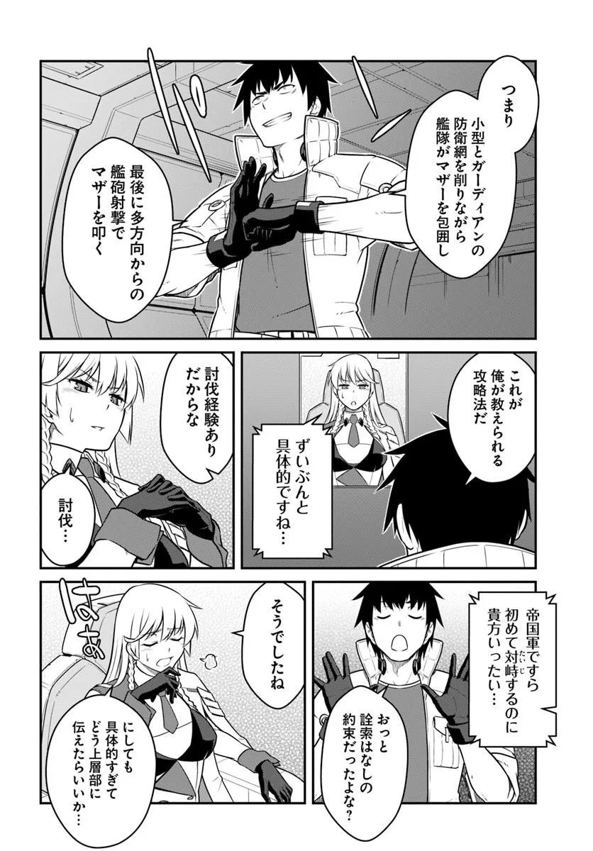 目覚めたら最強装備と宇宙船持ちだったので、一戸建て目指して傭兵として自由に生きたい Chap 56.2 - Next Chap 57.2