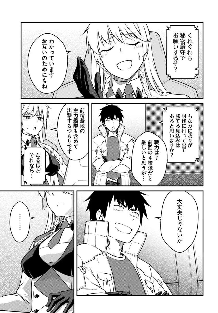 目覚めたら最強装備と宇宙船持ちだったので、一戸建て目指して傭兵として自由に生きたい Chap 56.2 - Next Chap 57.2