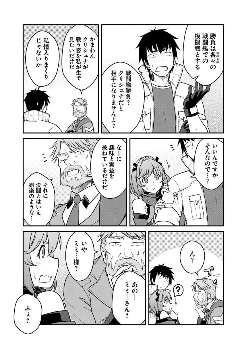 目覚めたら最強装備と宇宙船持ちだったので、一戸建て目指して傭兵として自由に生きたい Chap 56.2 - Next Chap 57.2