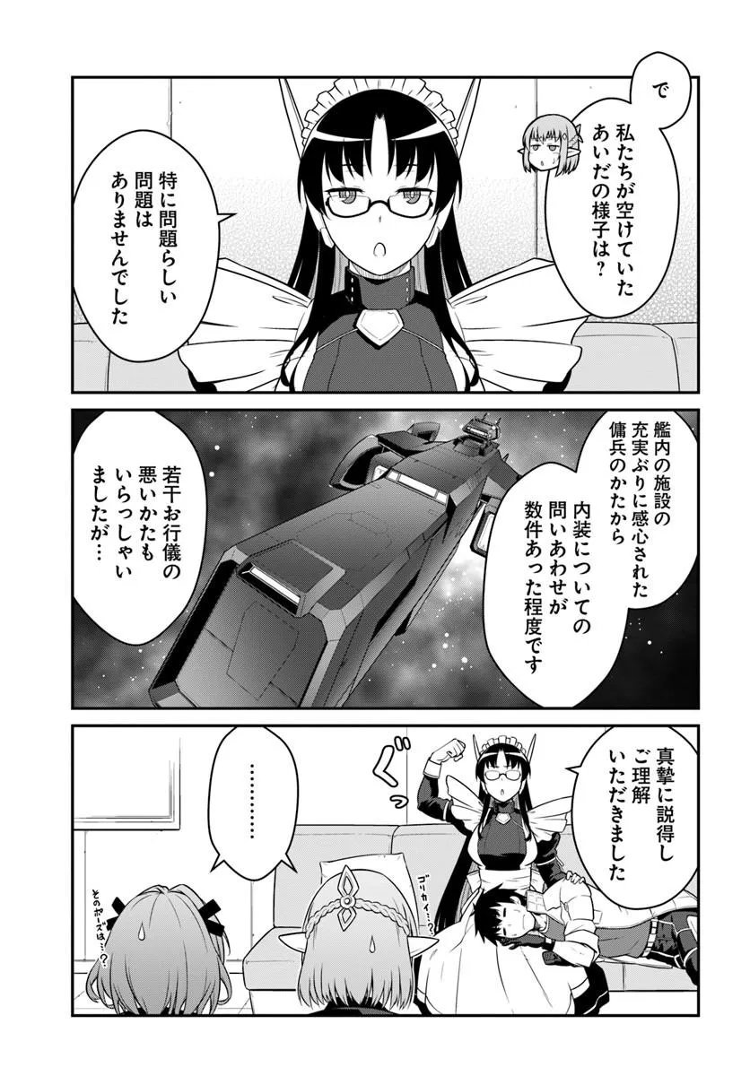 目覚めたら最強装備と宇宙船持ちだったので、一戸建て目指して傭兵として自由に生きたい Chap 57.1 - Next Chap 58.1