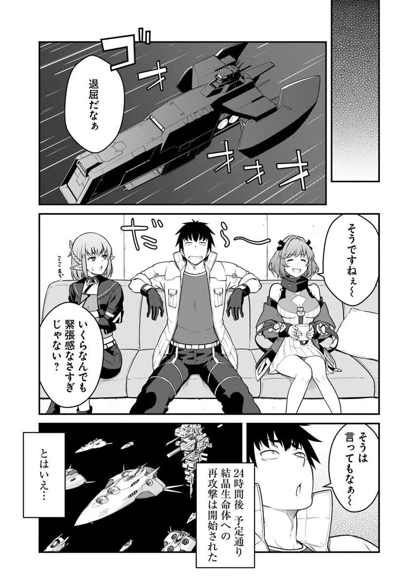 目覚めたら最強装備と宇宙船持ちだったので、一戸建て目指して傭兵として自由に生きたい Chap 57.1 - Next Chap 58.1