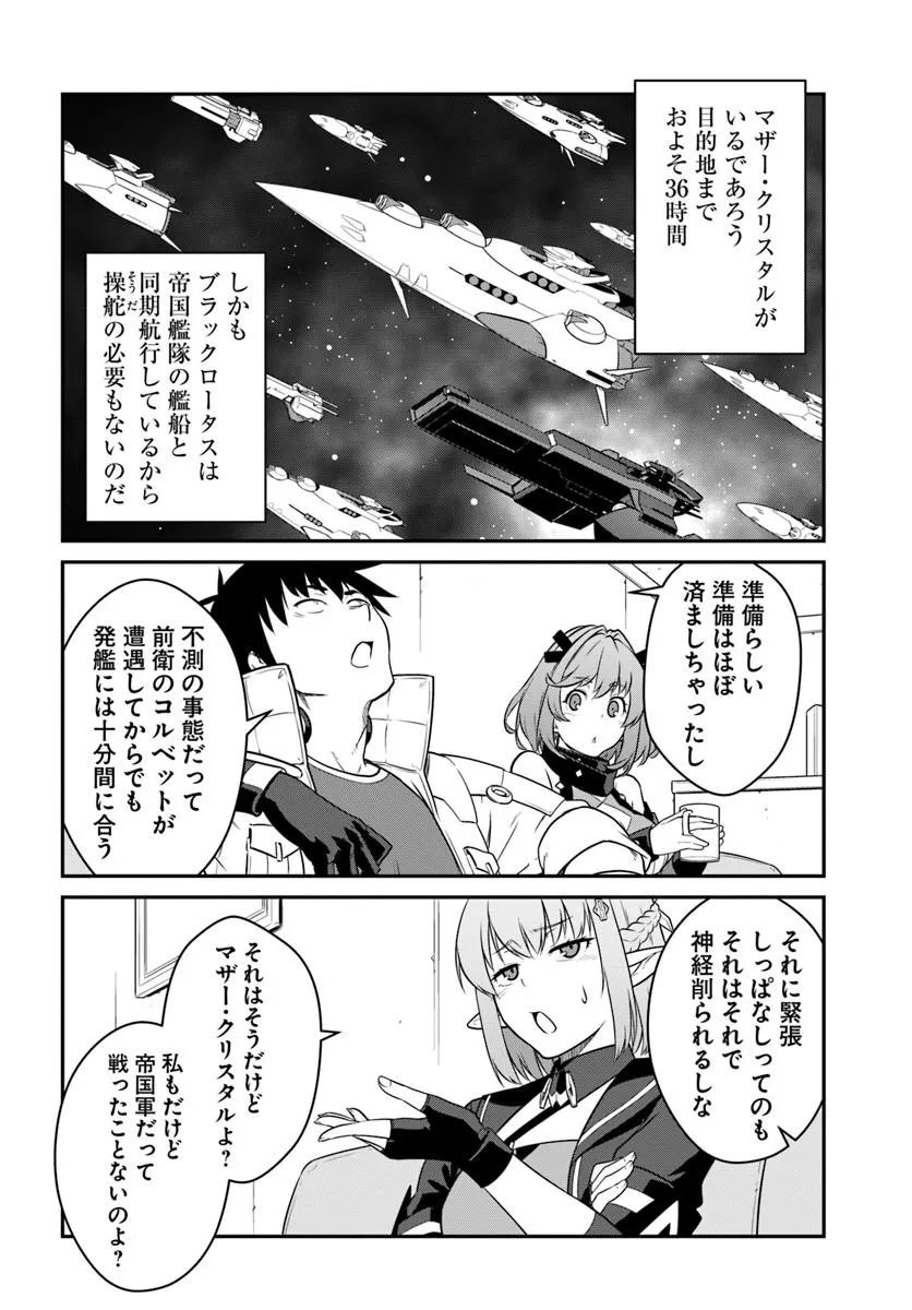 目覚めたら最強装備と宇宙船持ちだったので、一戸建て目指して傭兵として自由に生きたい Chap 57.1 - Next Chap 58.1