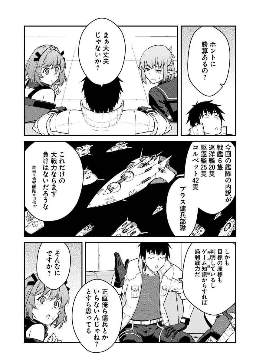 目覚めたら最強装備と宇宙船持ちだったので、一戸建て目指して傭兵として自由に生きたい Chap 57.1 - Next Chap 58.1