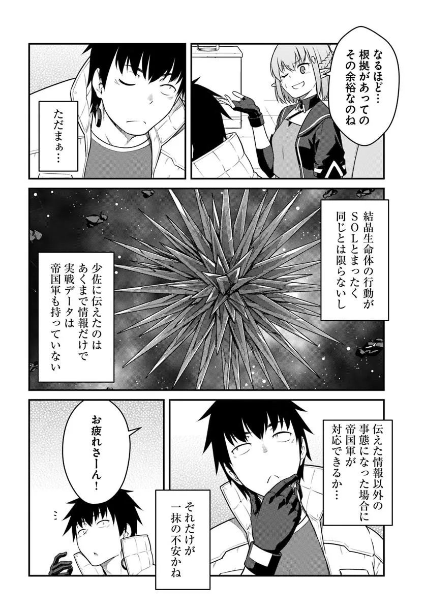 目覚めたら最強装備と宇宙船持ちだったので、一戸建て目指して傭兵として自由に生きたい Chap 57.1 - Next Chap 58.1