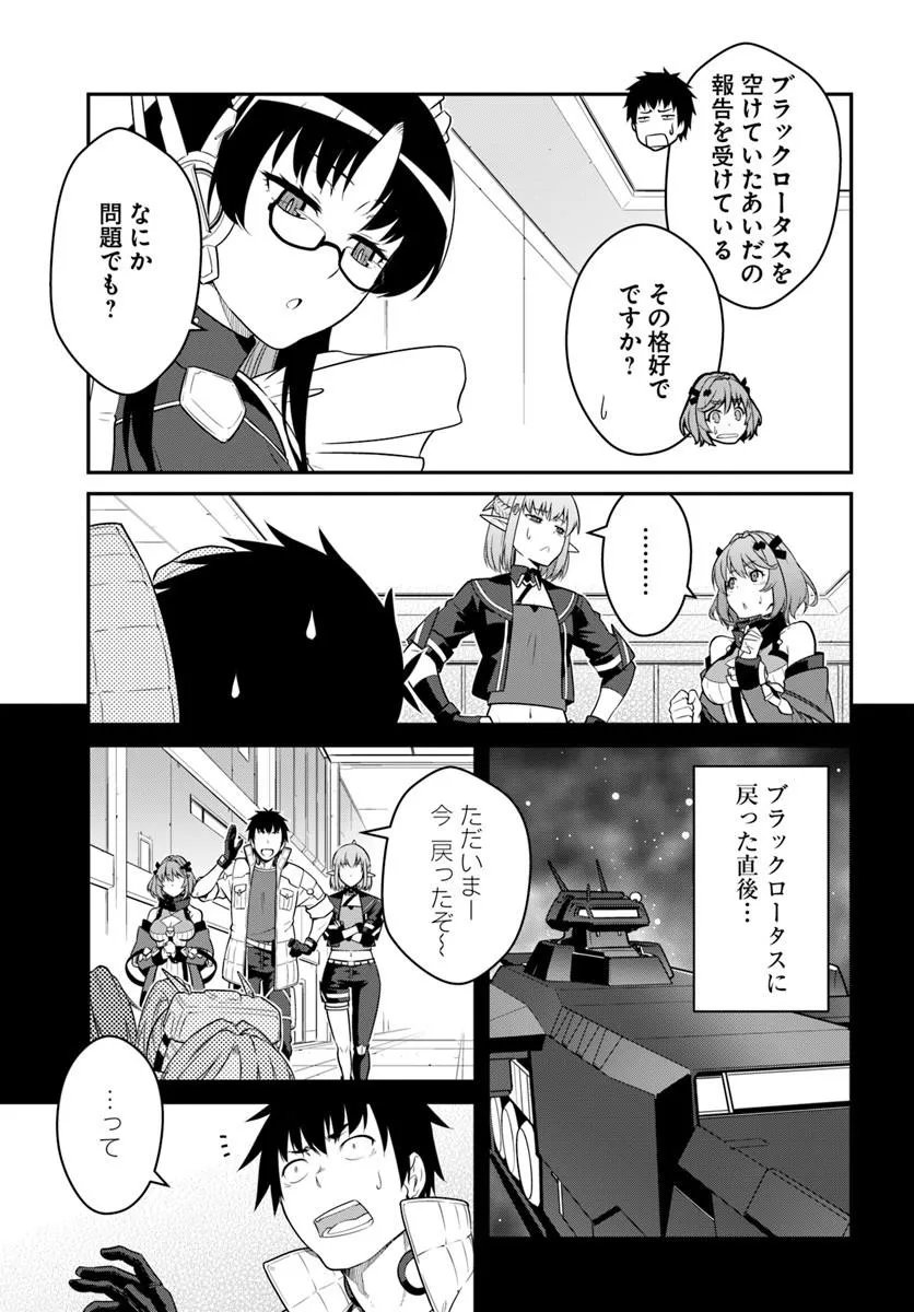 目覚めたら最強装備と宇宙船持ちだったので、一戸建て目指して傭兵として自由に生きたい Chap 57.1 - Next Chap 58.1