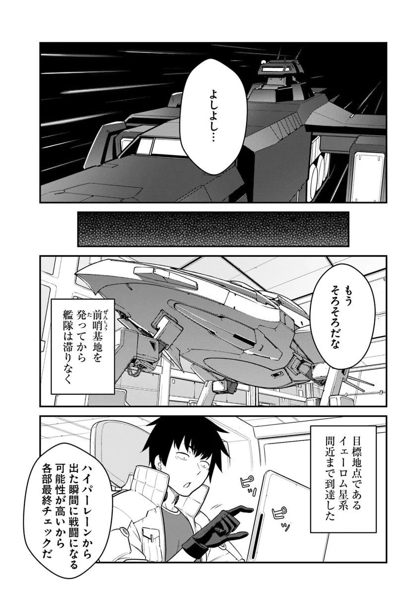 目覚めたら最強装備と宇宙船持ちだったので、一戸建て目指して傭兵として自由に生きたい Chap 57.2 - Next Chap 58.2