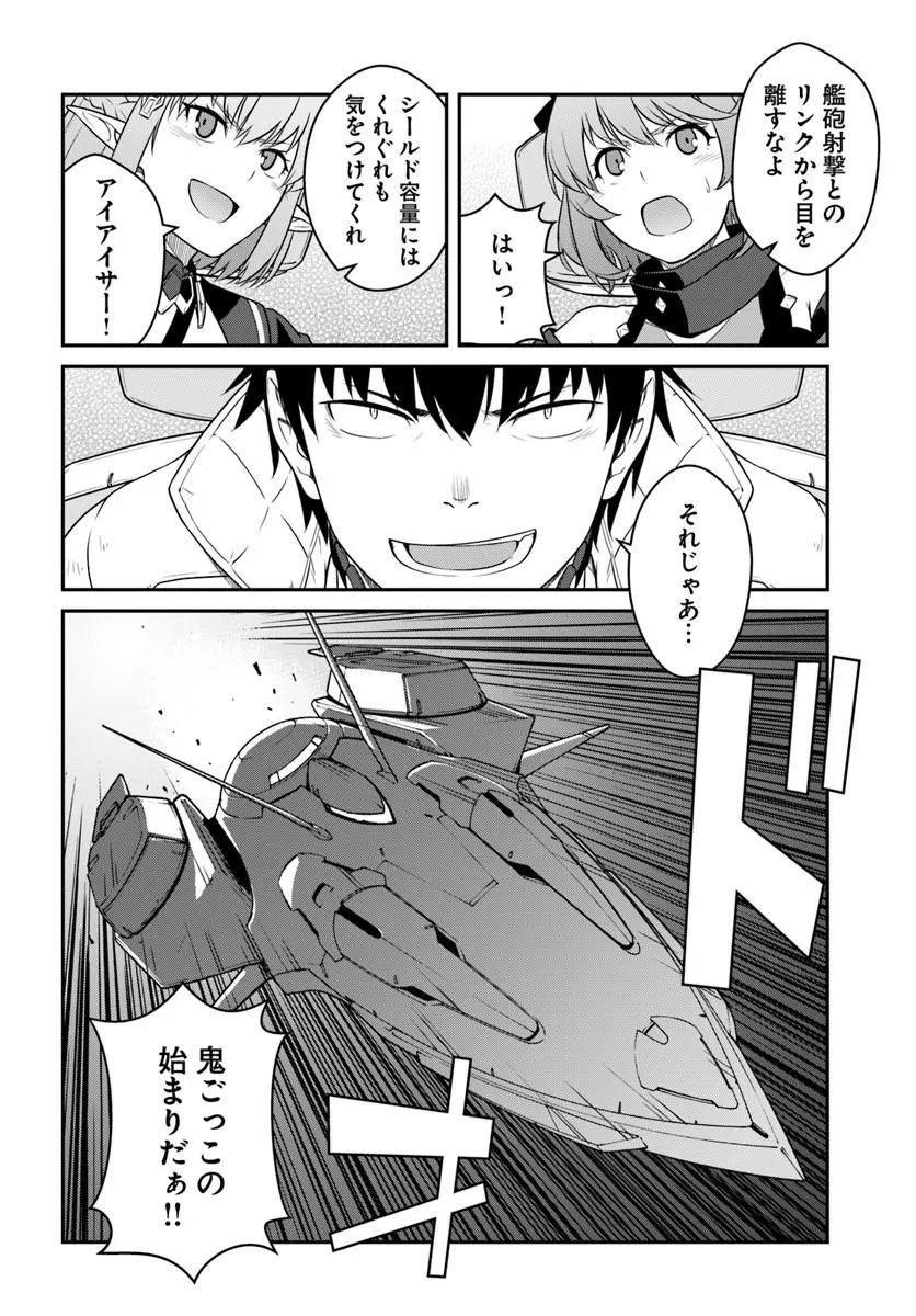 目覚めたら最強装備と宇宙船持ちだったので、一戸建て目指して傭兵として自由に生きたい Chap 57.2 - Next Chap 58.2