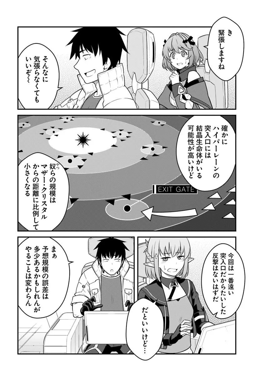 目覚めたら最強装備と宇宙船持ちだったので、一戸建て目指して傭兵として自由に生きたい Chap 57.2 - Next Chap 58.2