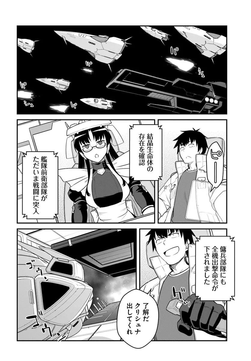 目覚めたら最強装備と宇宙船持ちだったので、一戸建て目指して傭兵として自由に生きたい Chap 57.2 - Next Chap 58.2