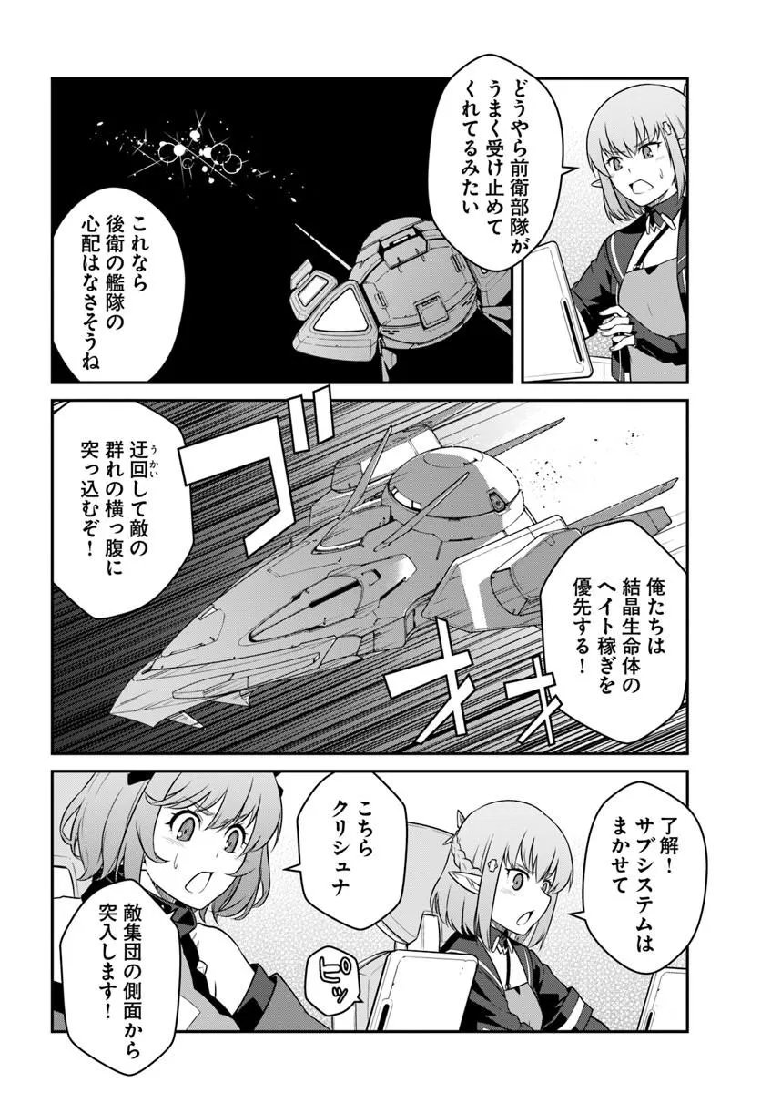 目覚めたら最強装備と宇宙船持ちだったので、一戸建て目指して傭兵として自由に生きたい Chap 57.2 - Next Chap 58.2