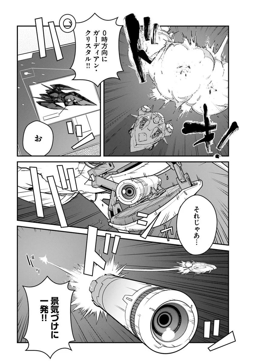 目覚めたら最強装備と宇宙船持ちだったので、一戸建て目指して傭兵として自由に生きたい Chap 57.2 - Next Chap 58.2