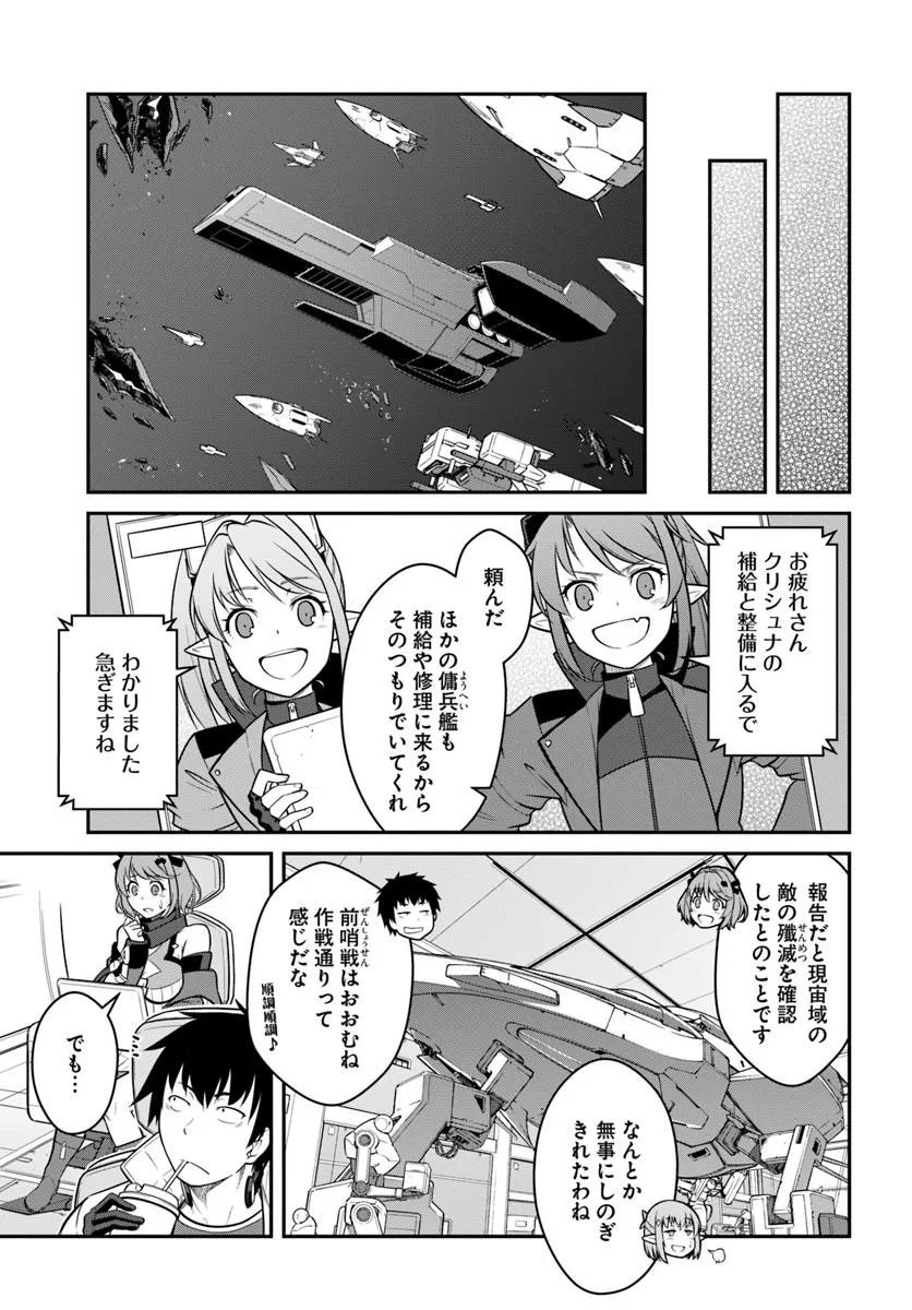 目覚めたら最強装備と宇宙船持ちだったので、一戸建て目指して傭兵として自由に生きたい Chap 58.1 - Next Chap 59.1