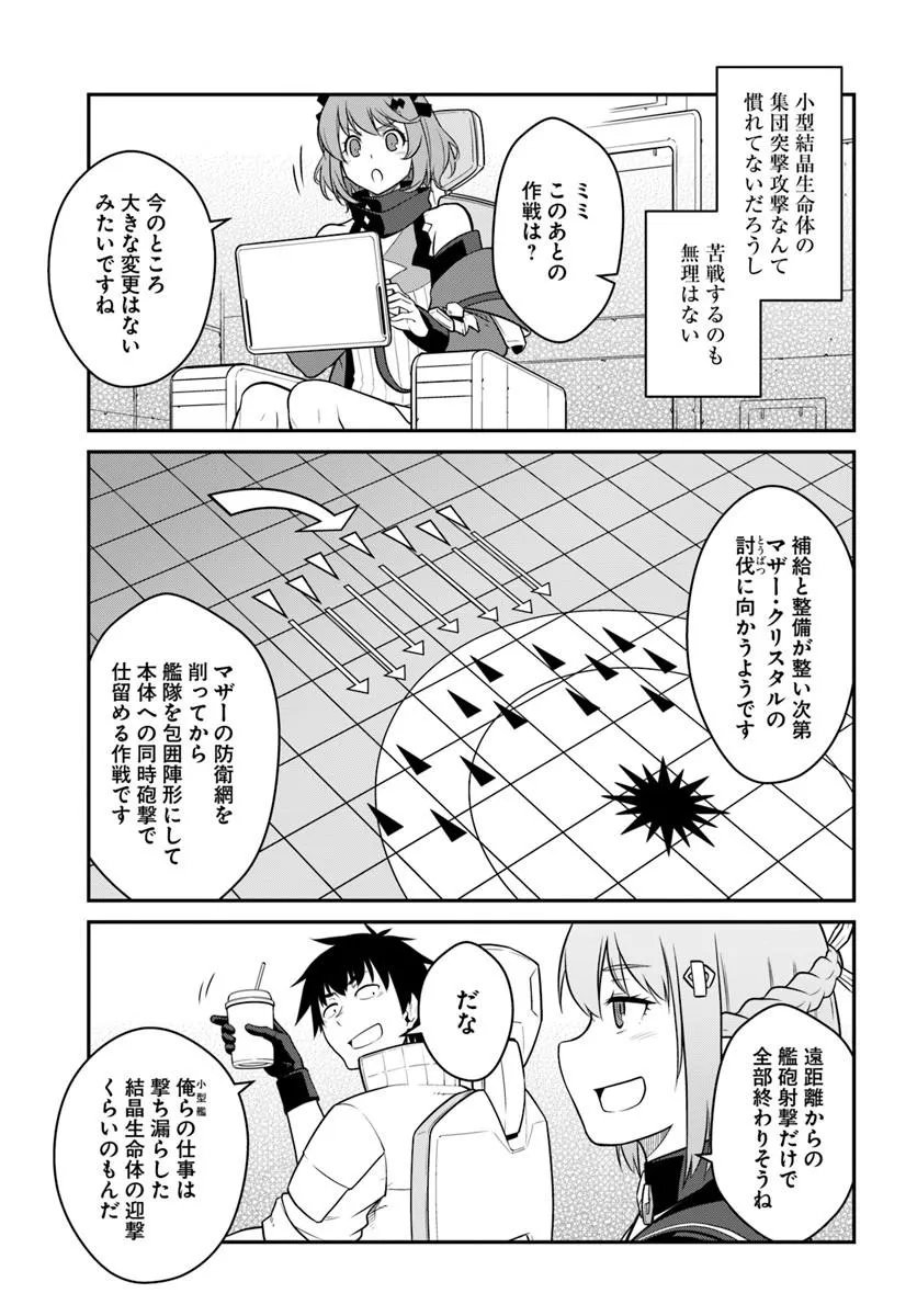 目覚めたら最強装備と宇宙船持ちだったので、一戸建て目指して傭兵として自由に生きたい Chap 58.1 - Next Chap 59.1