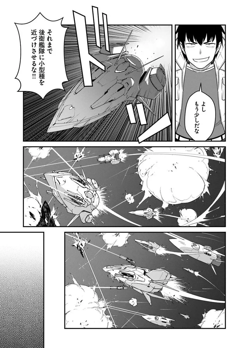 目覚めたら最強装備と宇宙船持ちだったので、一戸建て目指して傭兵として自由に生きたい Chap 58.2 - Next Chap 59.2
