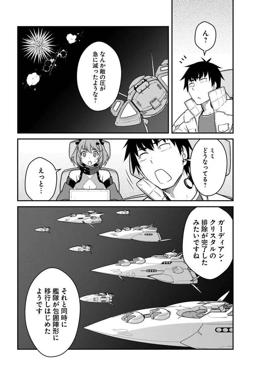 目覚めたら最強装備と宇宙船持ちだったので、一戸建て目指して傭兵として自由に生きたい Chap 58.2 - Next Chap 59.2