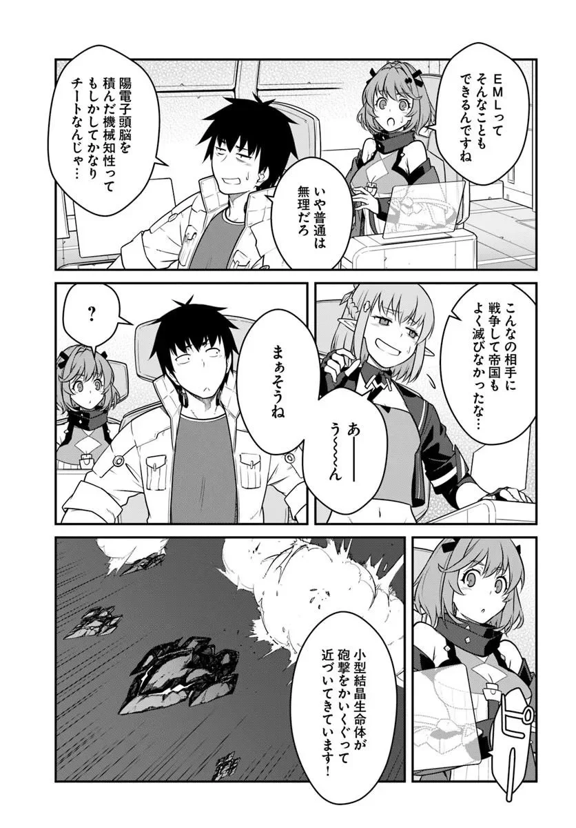 目覚めたら最強装備と宇宙船持ちだったので、一戸建て目指して傭兵として自由に生きたい Chap 58.2 - Next Chap 59.2