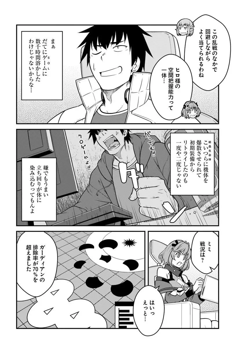 目覚めたら最強装備と宇宙船持ちだったので、一戸建て目指して傭兵として自由に生きたい Chap 58.2 - Next Chap 59.2