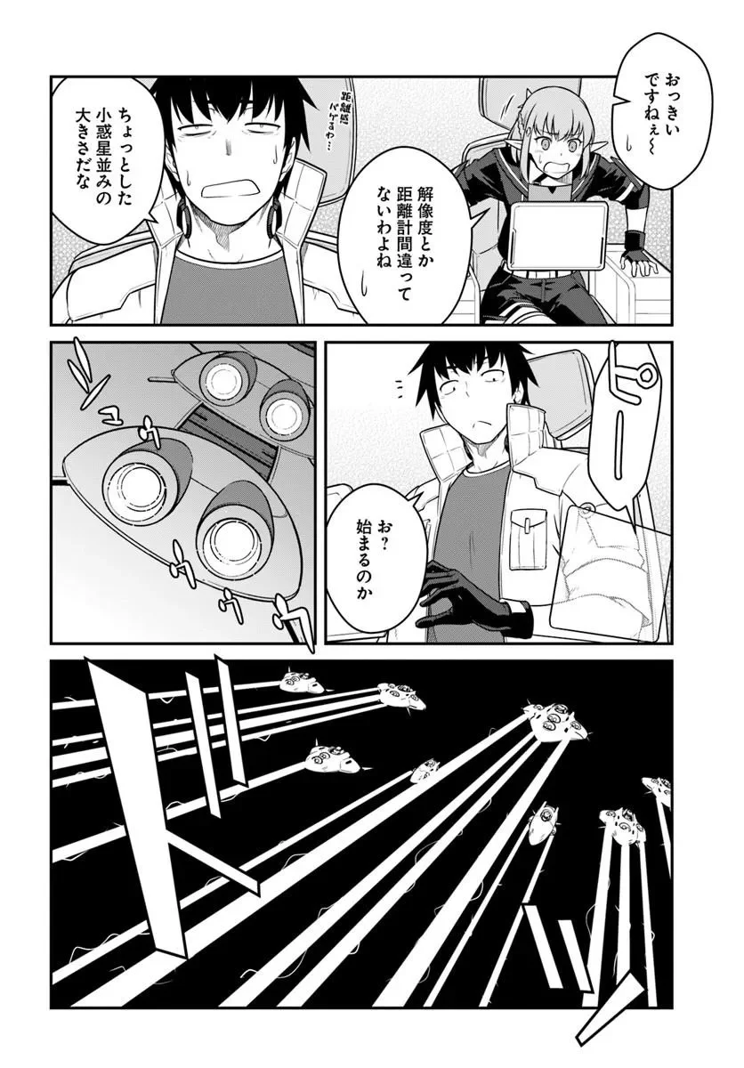 目覚めたら最強装備と宇宙船持ちだったので、一戸建て目指して傭兵として自由に生きたい Chap 58.2 - Next Chap 59.2