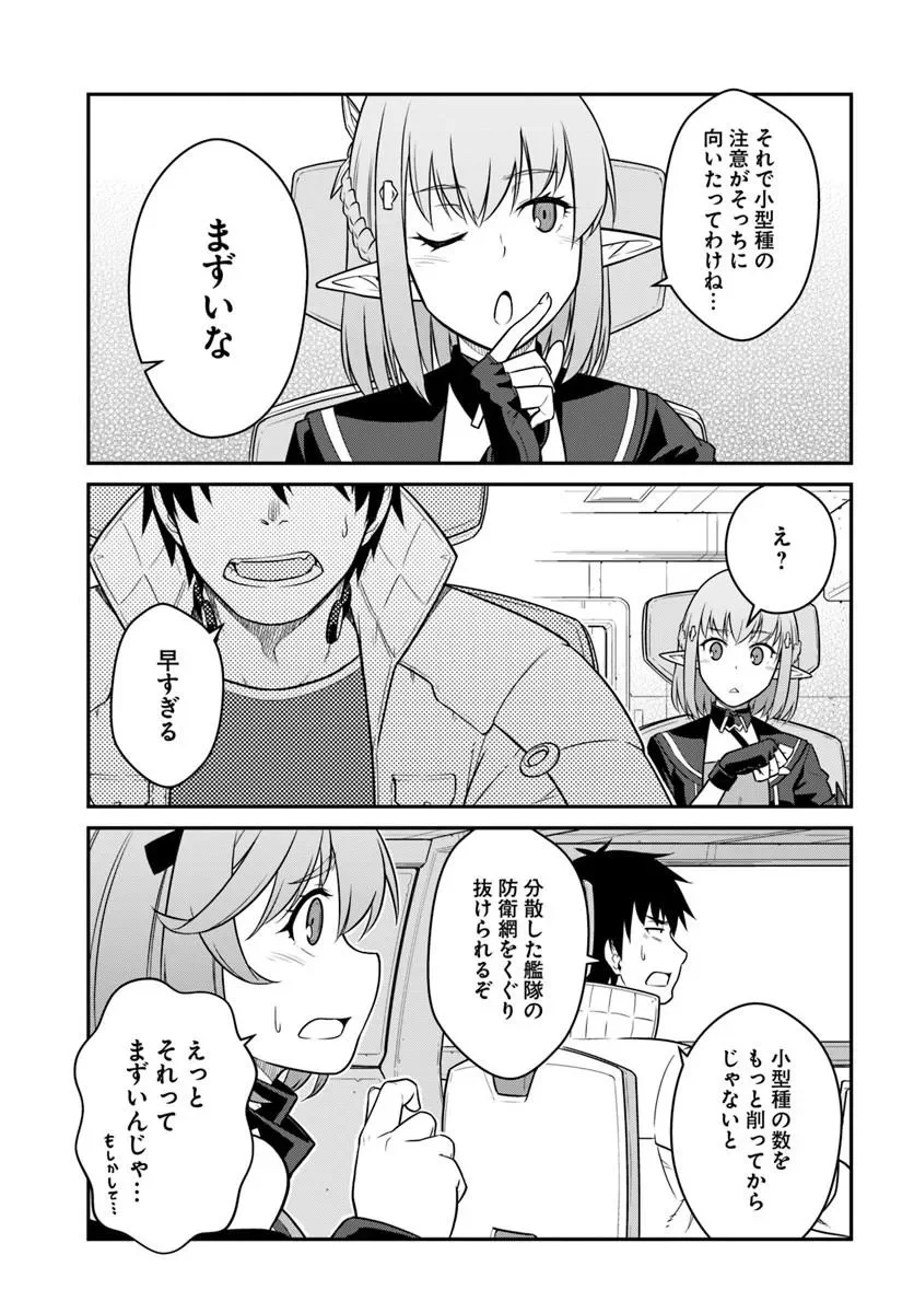 目覚めたら最強装備と宇宙船持ちだったので、一戸建て目指して傭兵として自由に生きたい Chap 58.2 - Next Chap 59.2