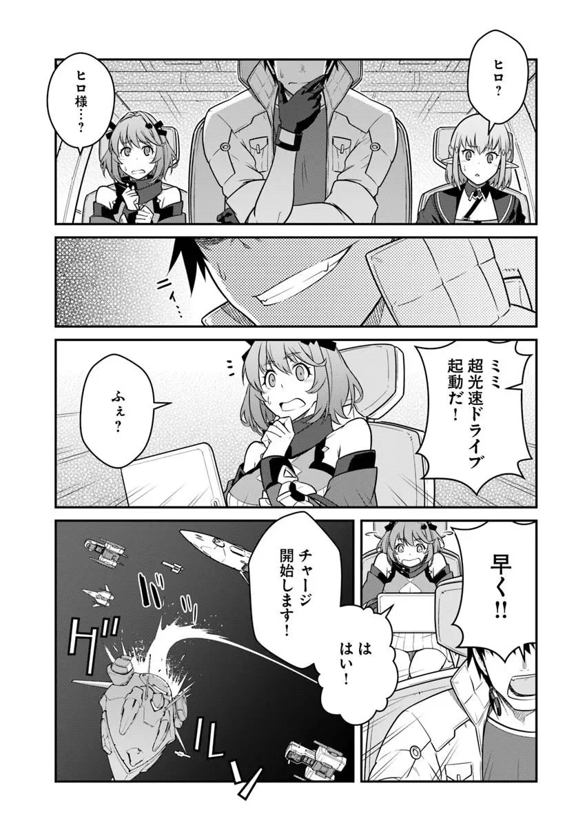 目覚めたら最強装備と宇宙船持ちだったので、一戸建て目指して傭兵として自由に生きたい Chap 58.2 - Next Chap 59.2