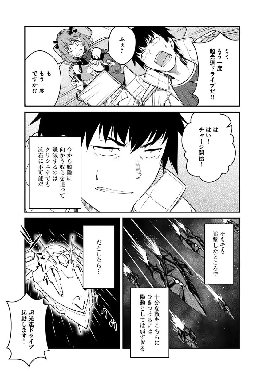 目覚めたら最強装備と宇宙船持ちだったので、一戸建て目指して傭兵として自由に生きたい Chap 58.2 - Next Chap 59.2
