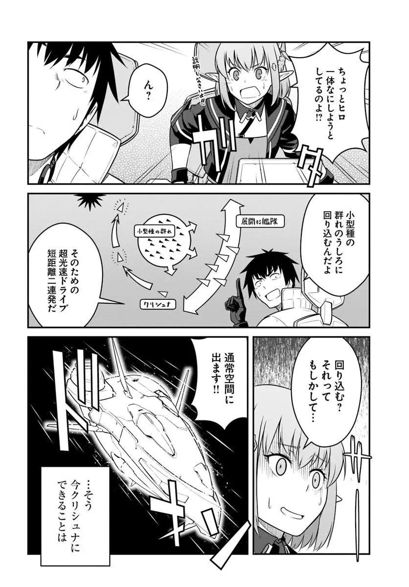 目覚めたら最強装備と宇宙船持ちだったので、一戸建て目指して傭兵として自由に生きたい Chap 58.2 - Next Chap 59.2