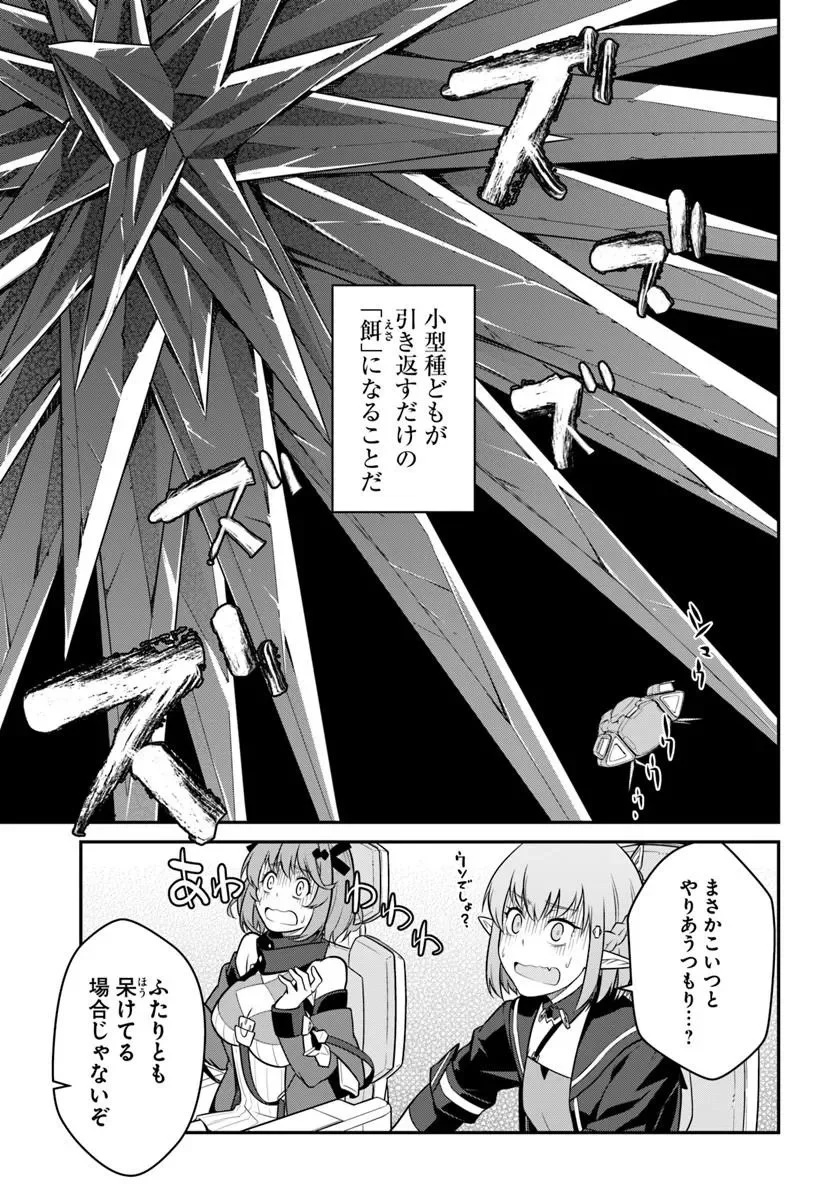 目覚めたら最強装備と宇宙船持ちだったので、一戸建て目指して傭兵として自由に生きたい Chap 58.2 - Next Chap 59.2