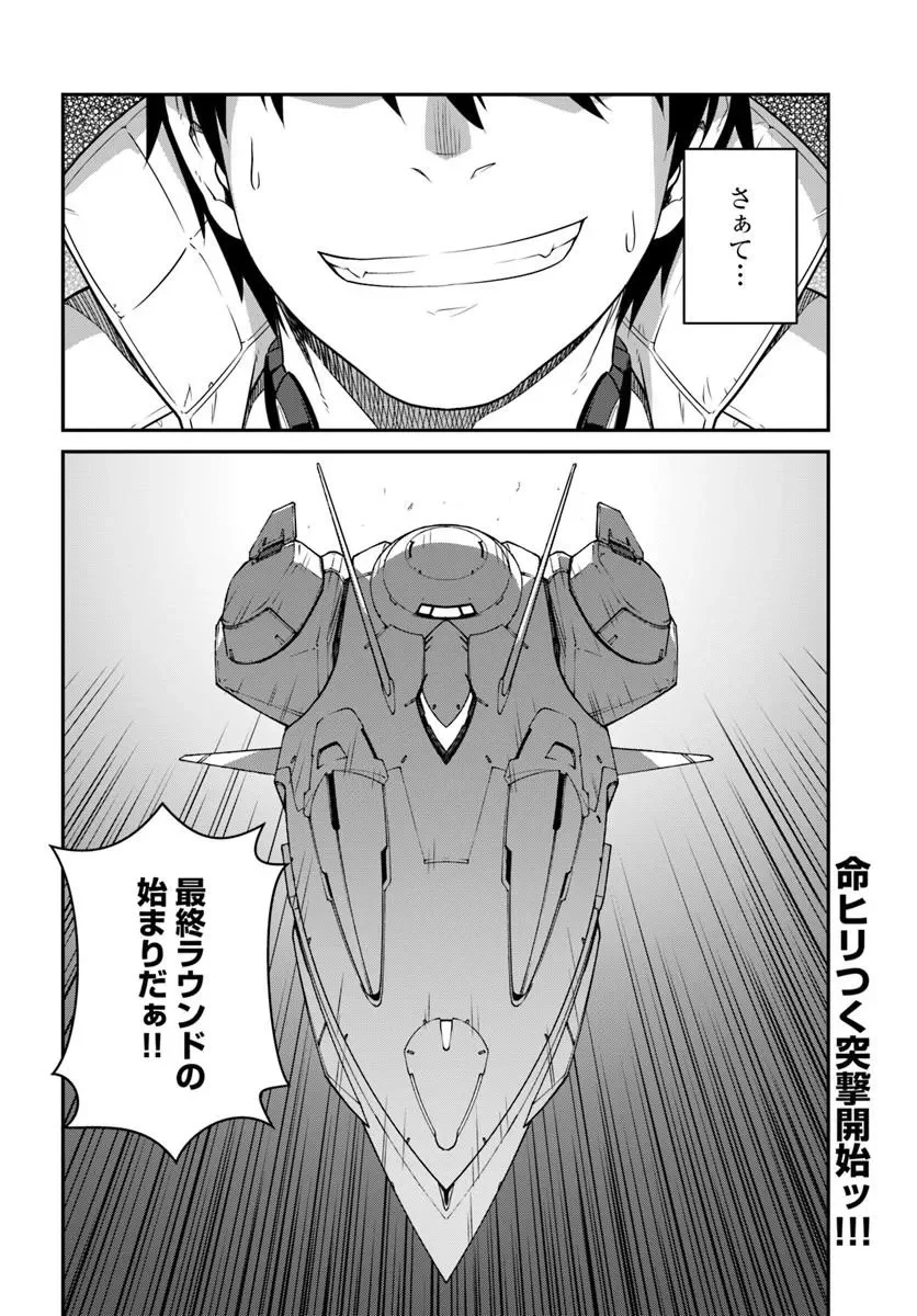 目覚めたら最強装備と宇宙船持ちだったので、一戸建て目指して傭兵として自由に生きたい Chap 58.2 - Next Chap 59.2