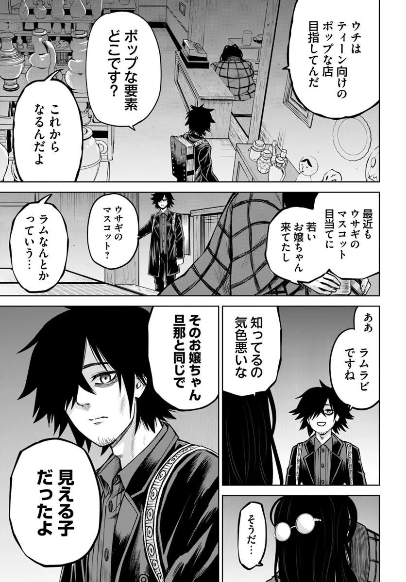 見える子ちゃん Chap 71 - Next Chap 72