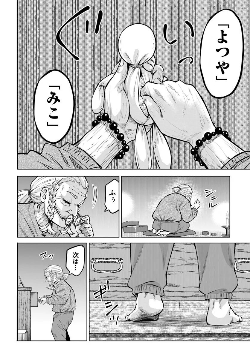 見える子ちゃん Chap 71 - Next Chap 72