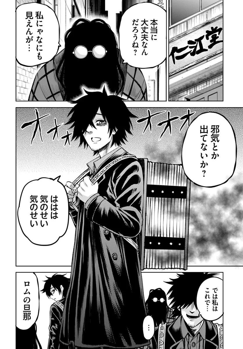 見える子ちゃん Chap 71 - Next Chap 72