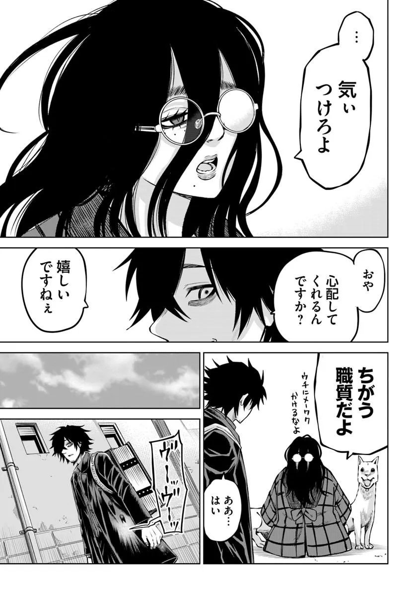見える子ちゃん Chap 71 - Next Chap 72