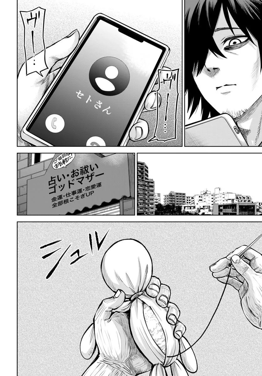 見える子ちゃん Chap 71 - Next Chap 72