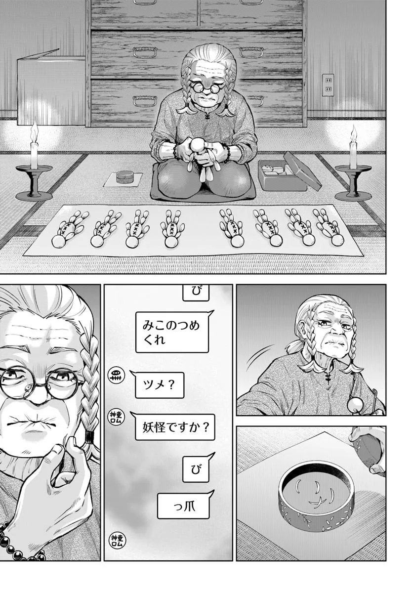 見える子ちゃん Chap 71 - Next Chap 72