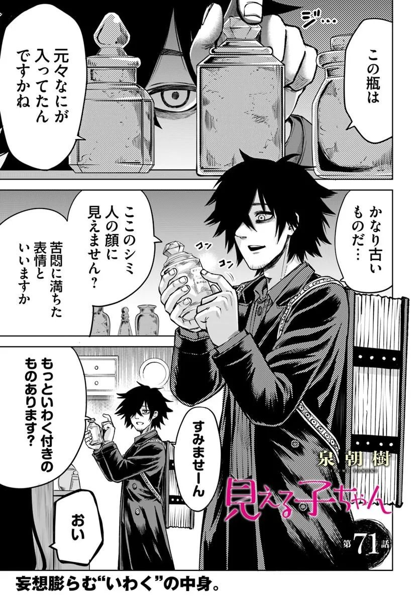 見える子ちゃん Chap 71 - Next Chap 72
