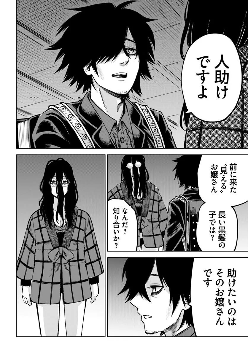 見える子ちゃん Chap 71 - Next Chap 72