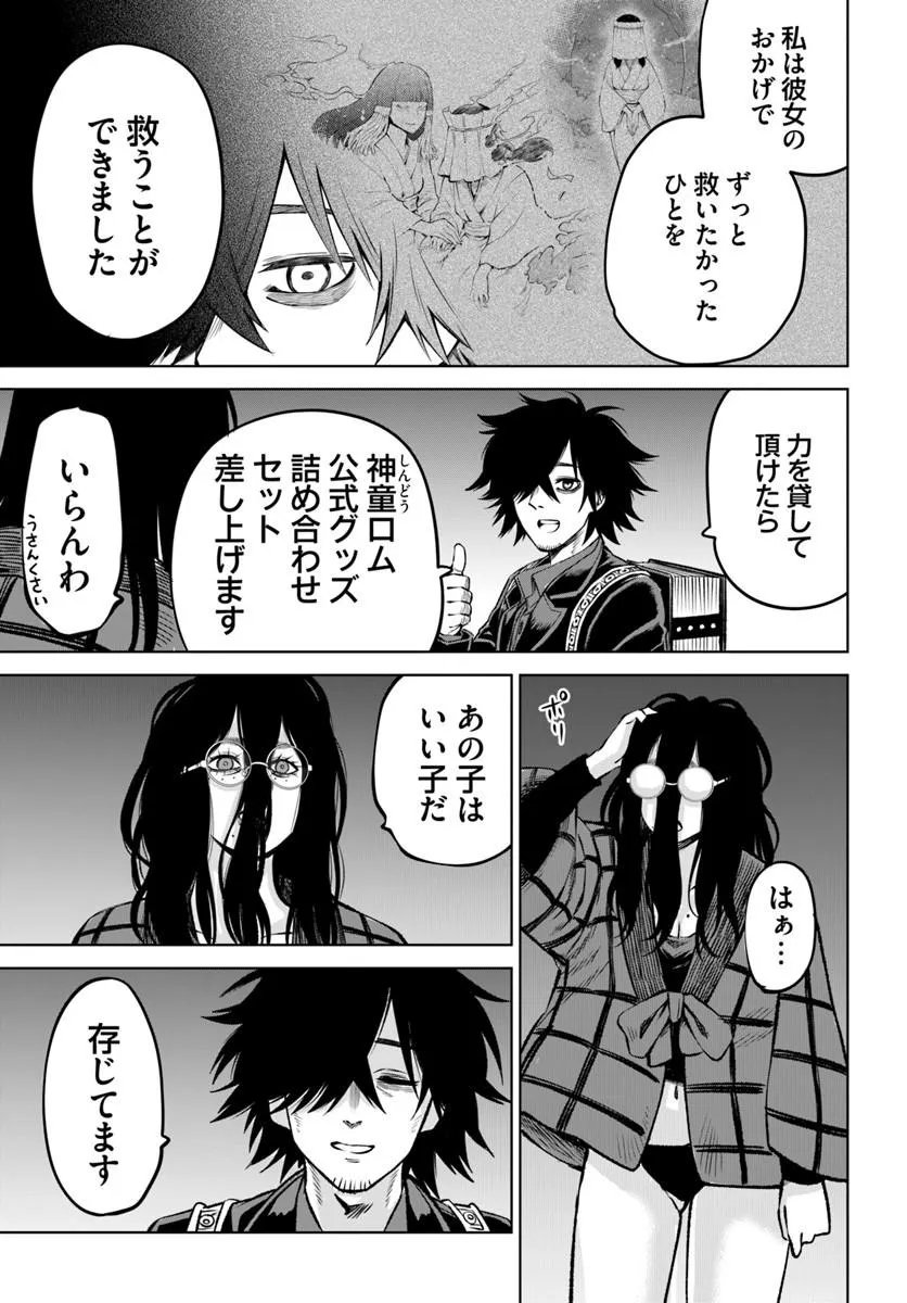 見える子ちゃん Chap 71 - Next Chap 72