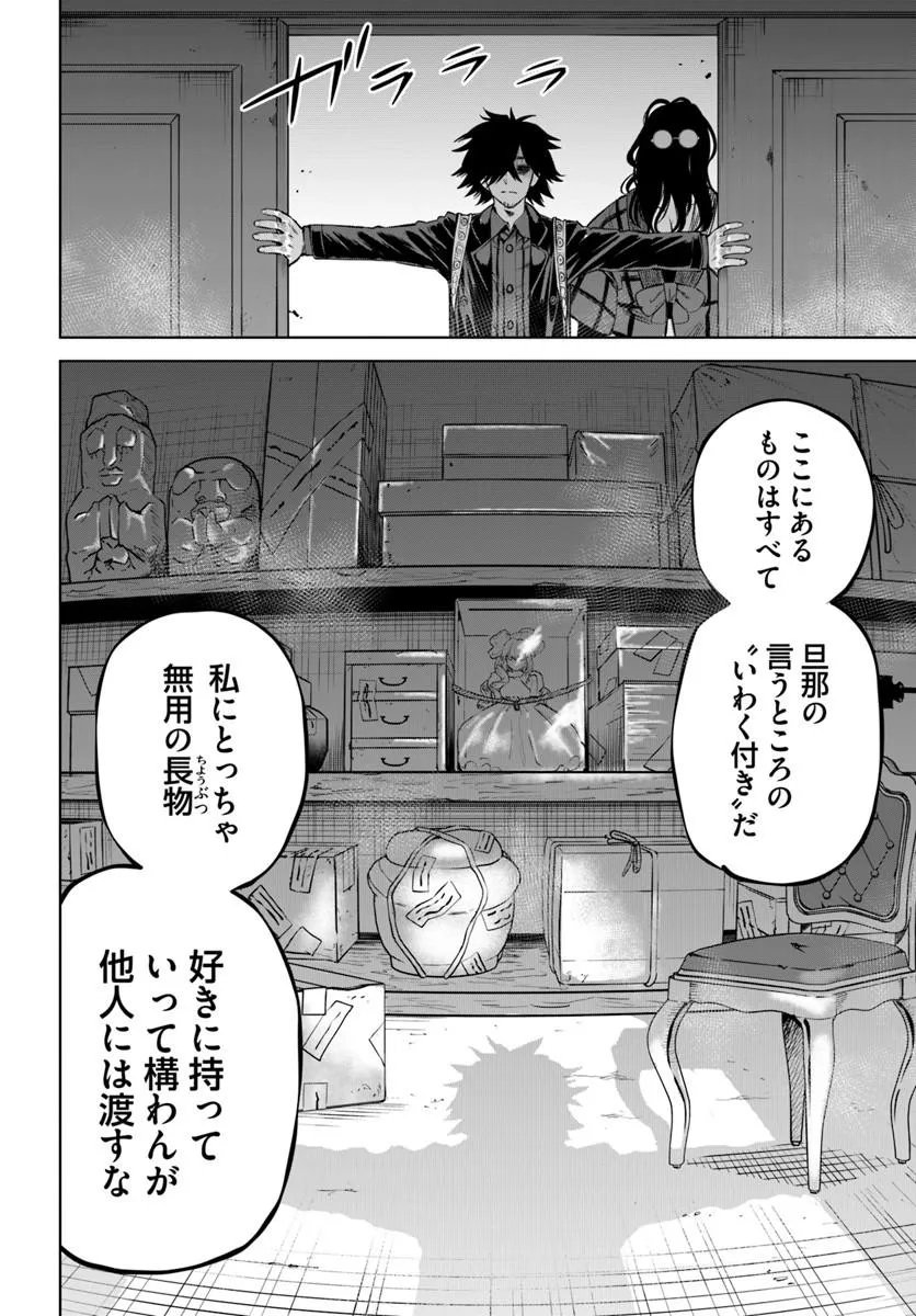 見える子ちゃん Chap 71 - Next Chap 72